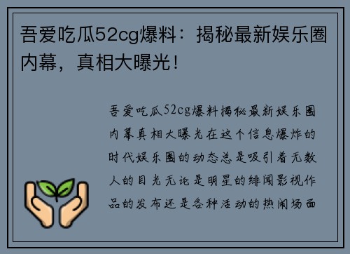 吾爱吃瓜52cg爆料：揭秘最新娱乐圈内幕，真相大曝光！